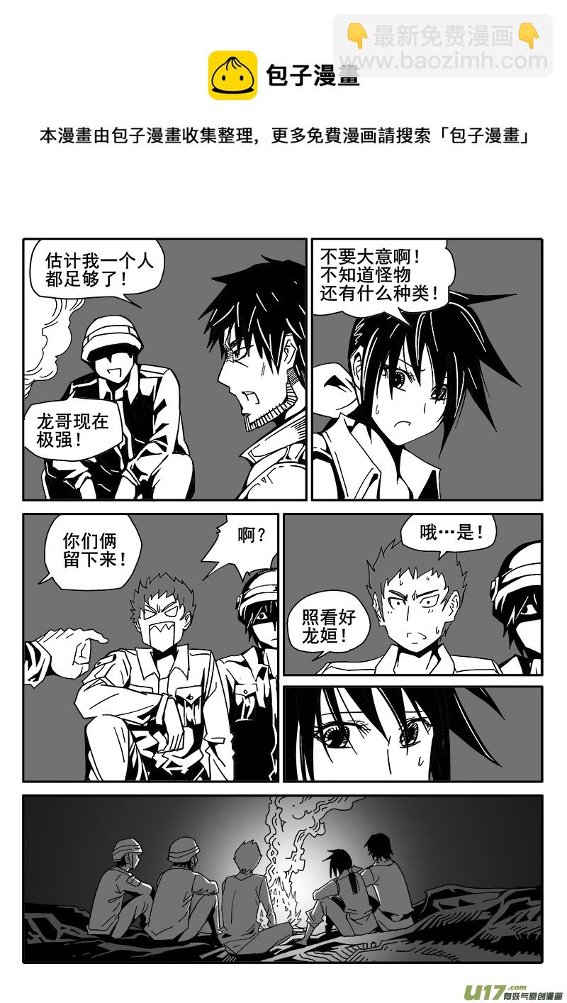 《迷失在世界尽头》199话 辉鸦行动（2） 第5页