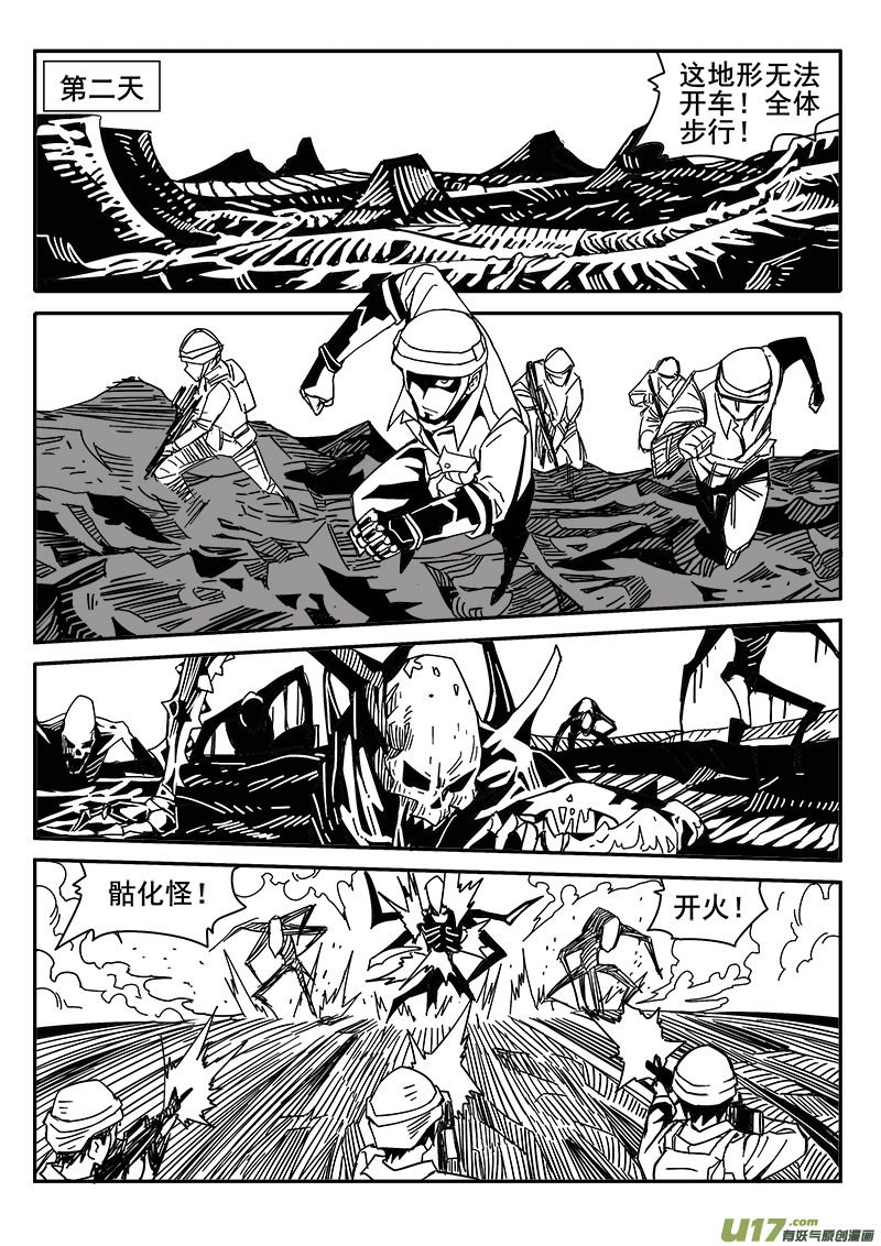《迷失在世界尽头》199话 辉鸦行动（2） 第6页