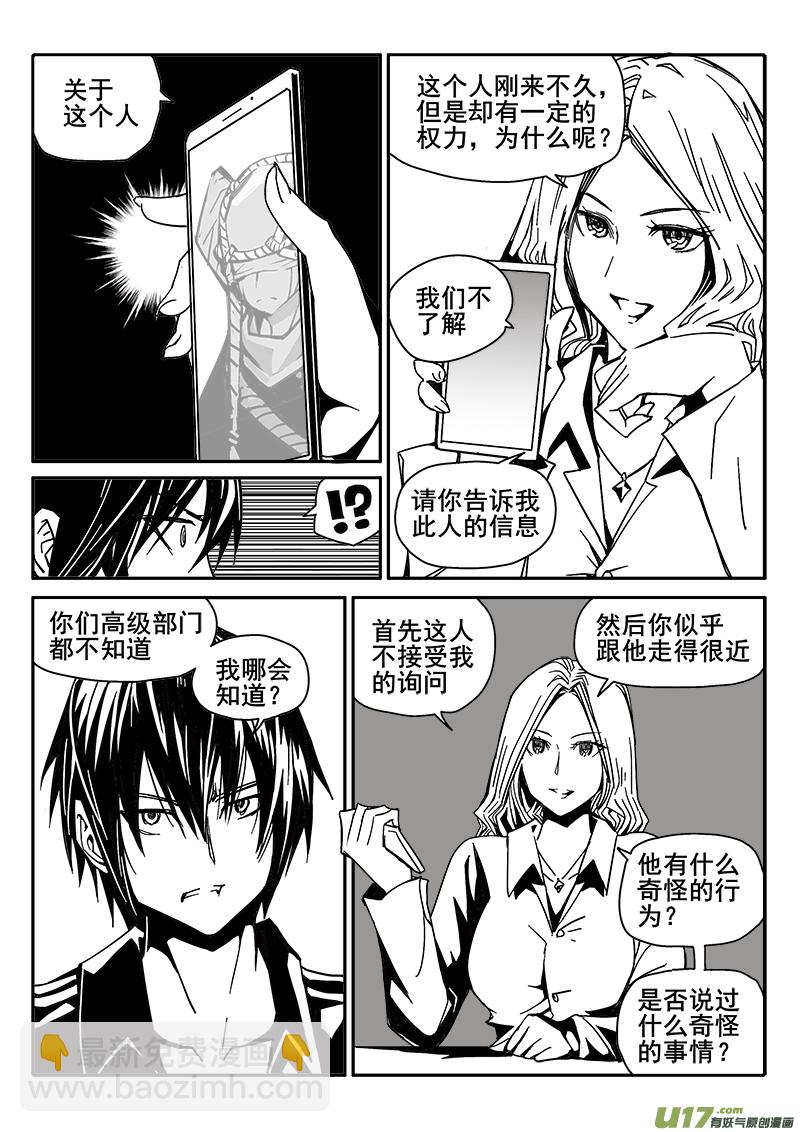 《迷失在世界尽头》200话 辉鸦行动（3） 第10页