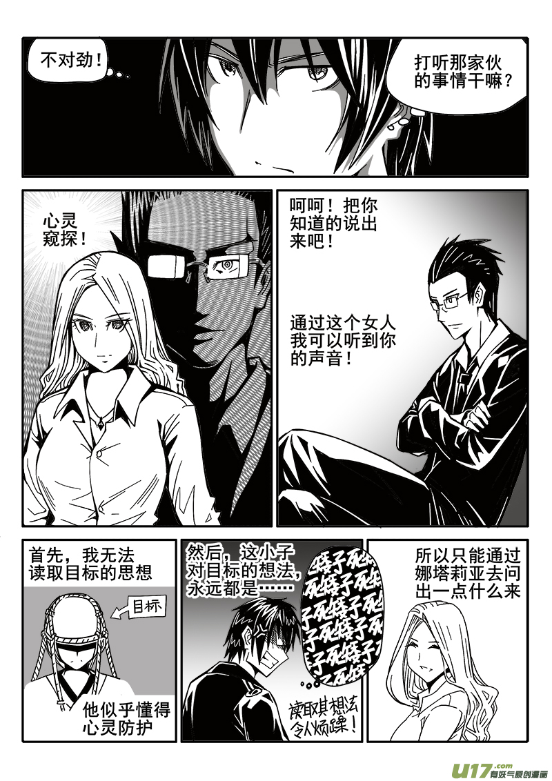 《迷失在世界尽头》200话 辉鸦行动（3） 第11页