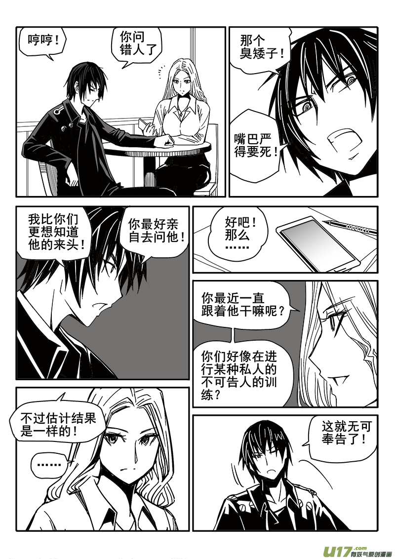 《迷失在世界尽头》200话 辉鸦行动（3） 第12页
