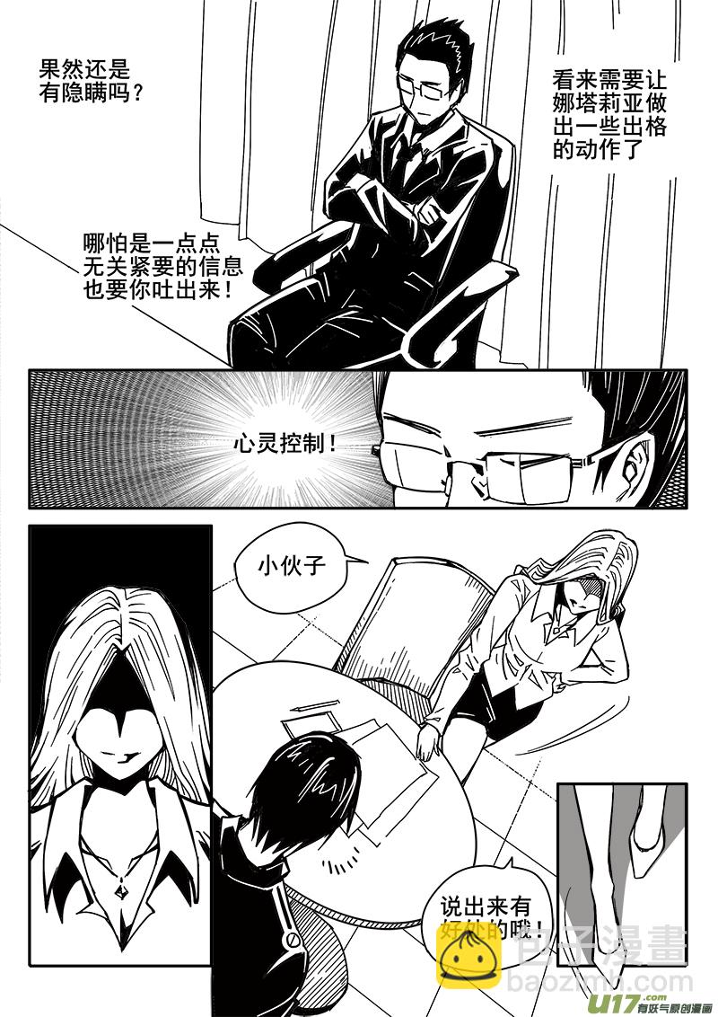 《迷失在世界尽头》200话 辉鸦行动（3） 第13页
