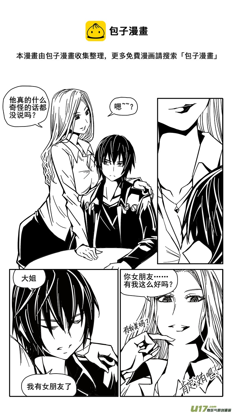 《迷失在世界尽头》200话 辉鸦行动（3） 第14页