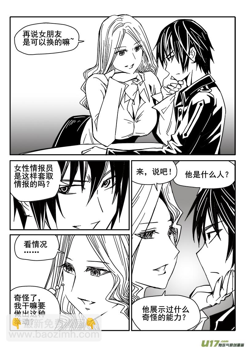 《迷失在世界尽头》200话 辉鸦行动（3） 第15页
