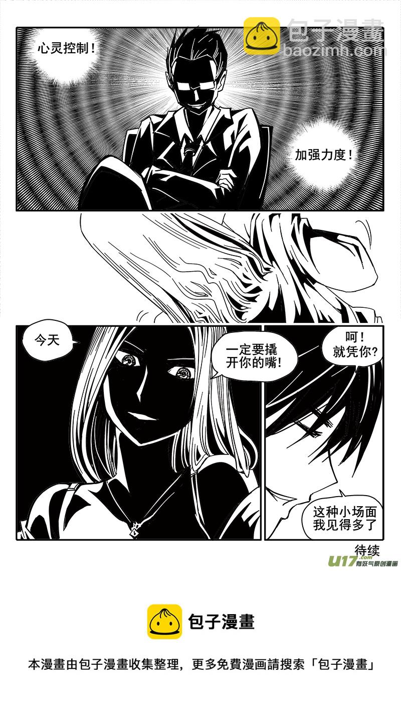 《迷失在世界尽头》200话 辉鸦行动（3） 第16页