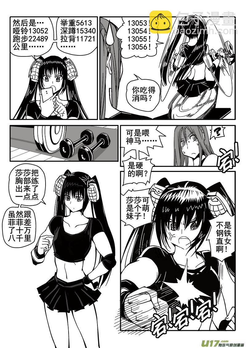 《迷失在世界尽头》200话 辉鸦行动（3） 第2页