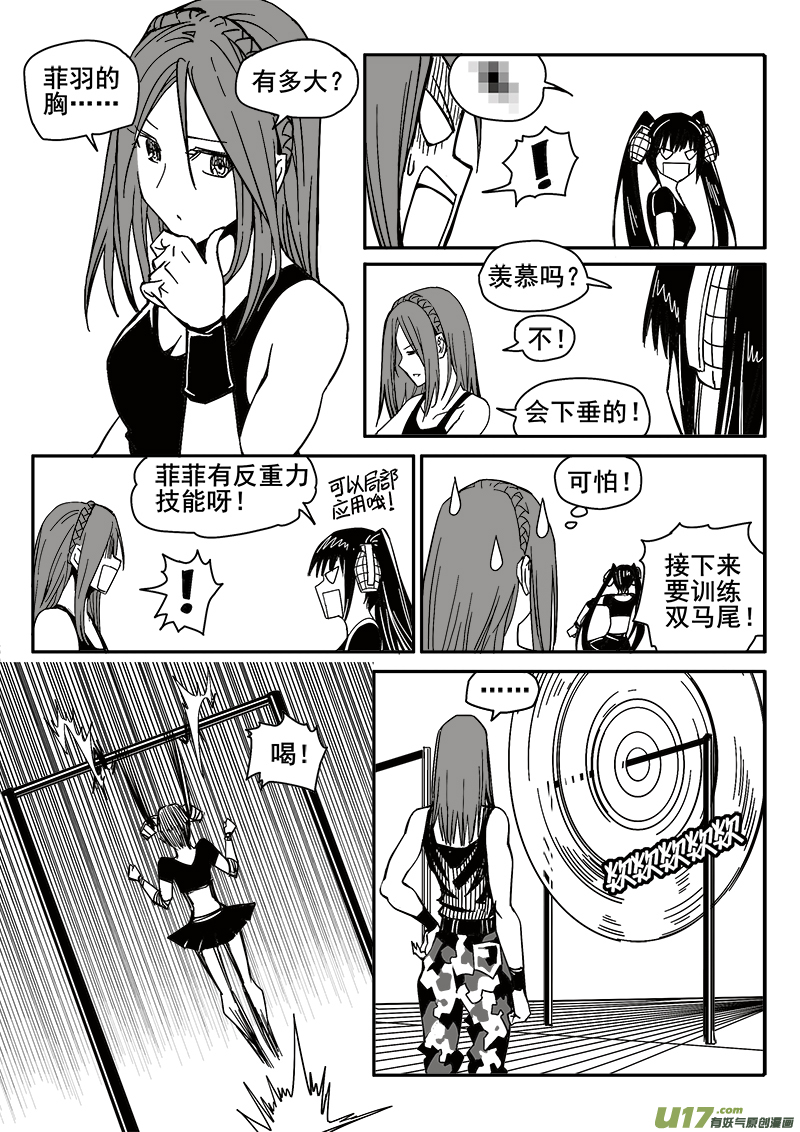 《迷失在世界尽头》200话 辉鸦行动（3） 第3页