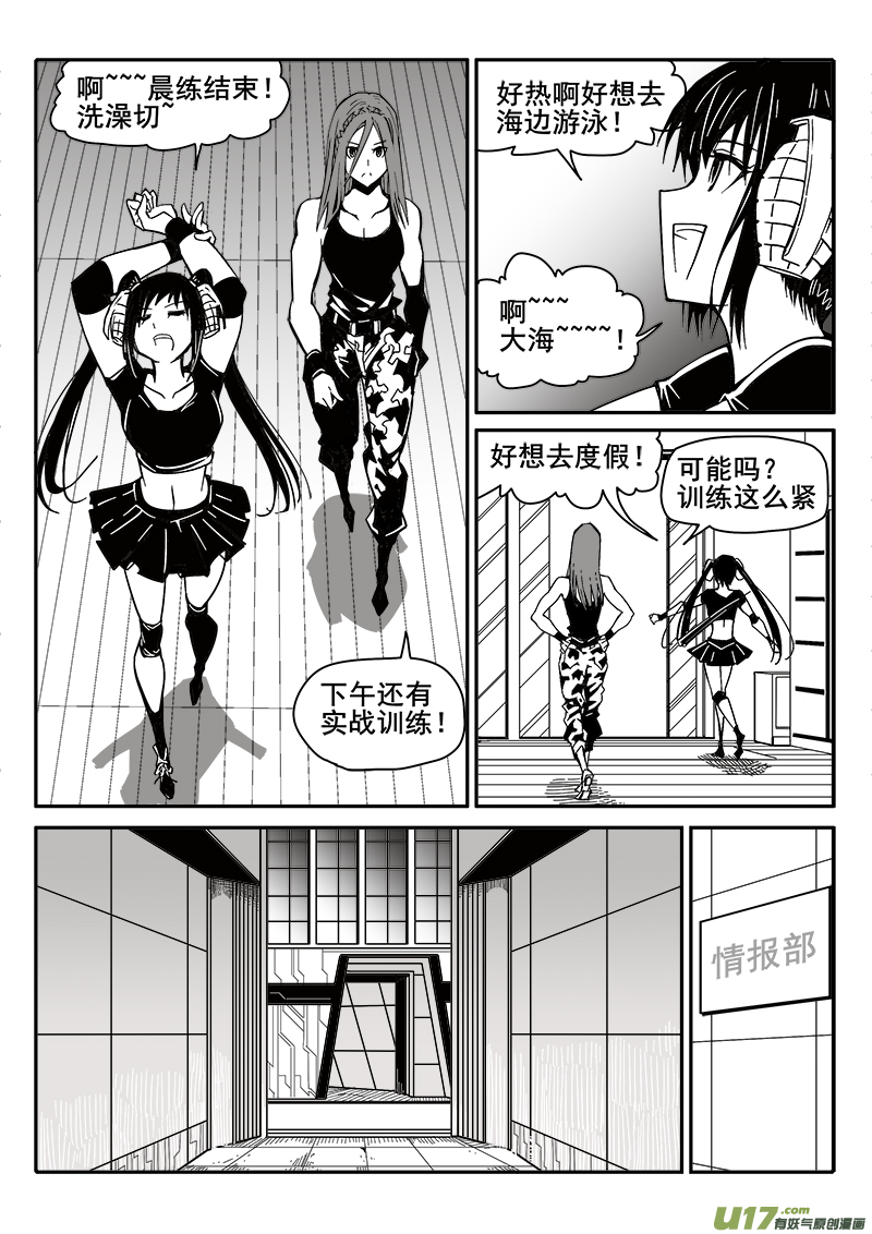 《迷失在世界尽头》200话 辉鸦行动（3） 第5页