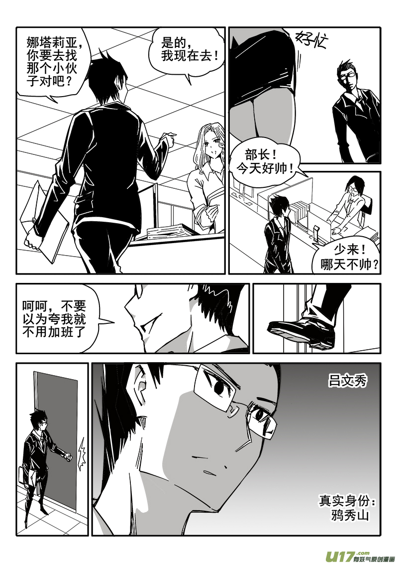 《迷失在世界尽头》200话 辉鸦行动（3） 第6页