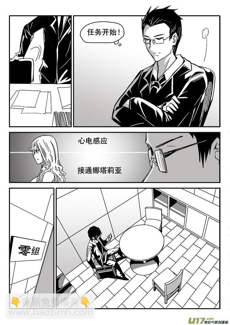《迷失在世界尽头》200话 辉鸦行动（3） 第7页