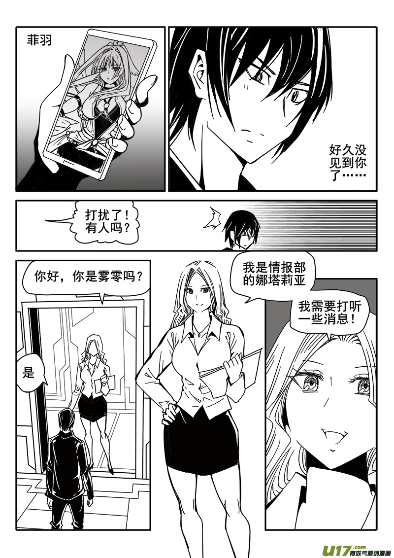 《迷失在世界尽头》200话 辉鸦行动（3） 第8页