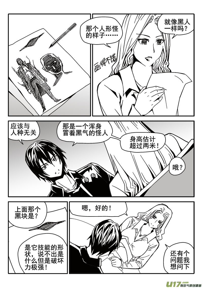 《迷失在世界尽头》200话 辉鸦行动（3） 第9页