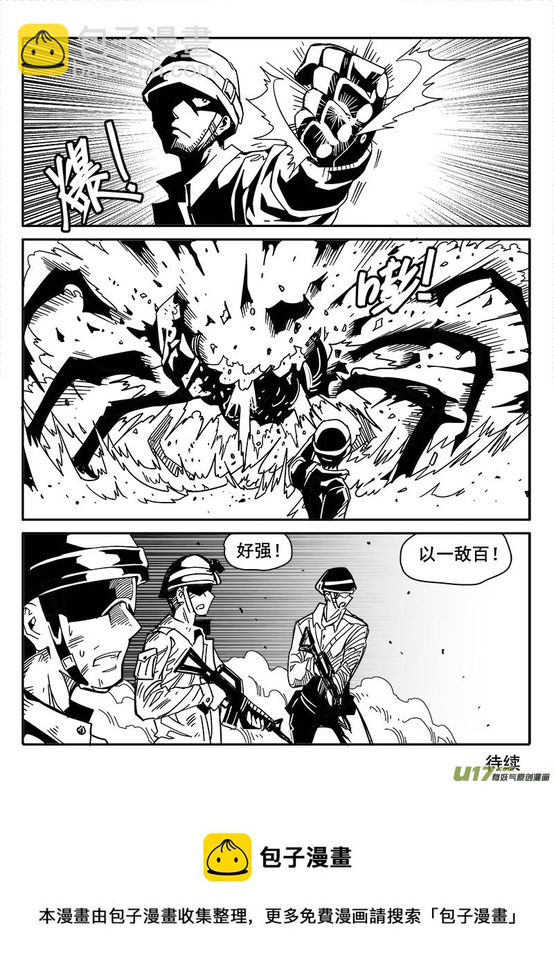 《迷失在世界尽头》198话 辉鸦行动（1） 第11页