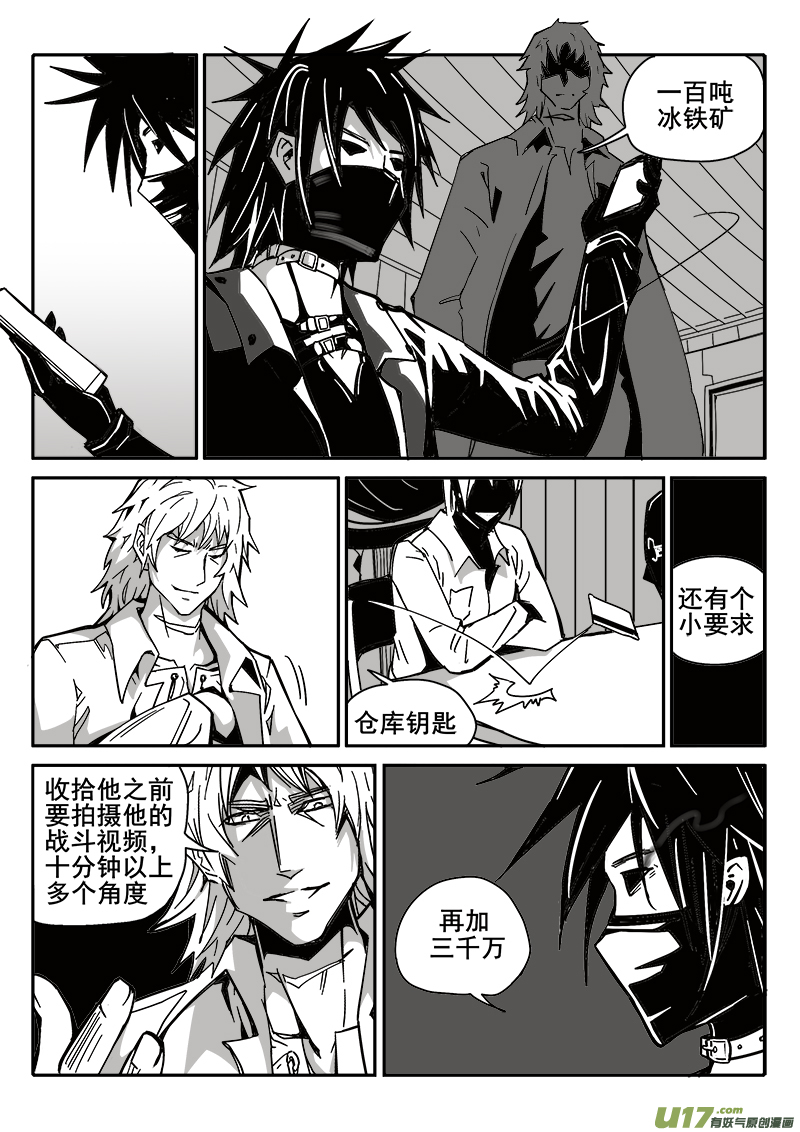 《迷失在世界尽头》198话 辉鸦行动（1） 第3页