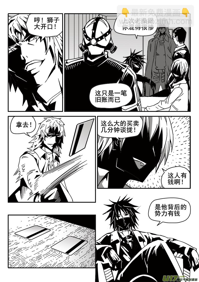 《迷失在世界尽头》198话 辉鸦行动（1） 第4页