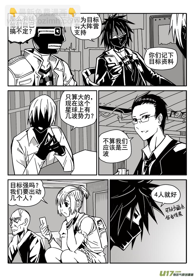 《迷失在世界尽头》198话 辉鸦行动（1） 第5页