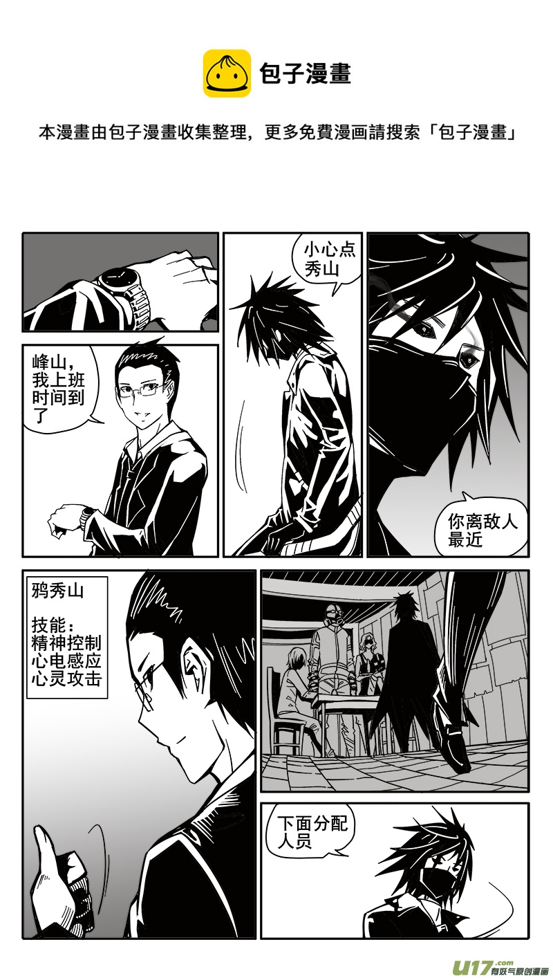 《迷失在世界尽头》198话 辉鸦行动（1） 第6页