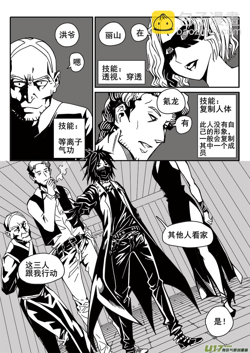 《迷失在世界尽头》198话 辉鸦行动（1） 第7页