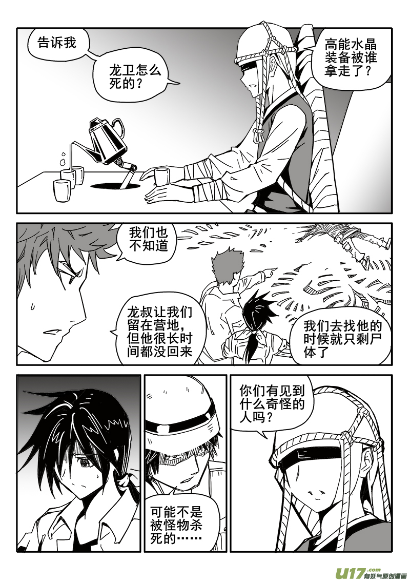 《迷失在世界尽头》203话 小测验（1） 第3页