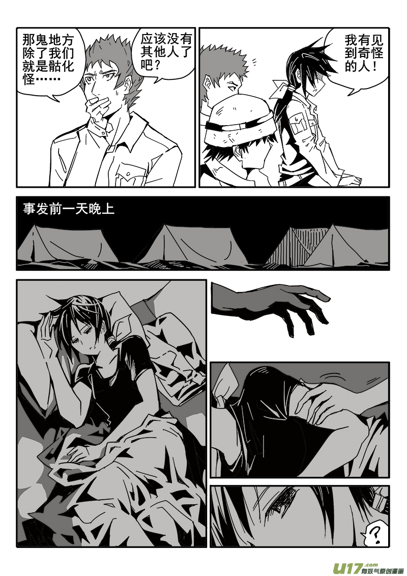 《迷失在世界尽头》203话 小测验（1） 第4页