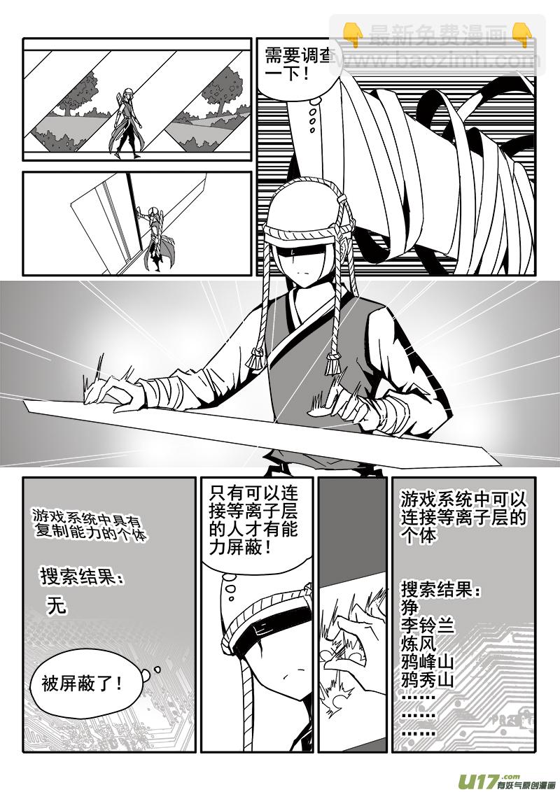 《迷失在世界尽头》203话 小测验（1） 第7页