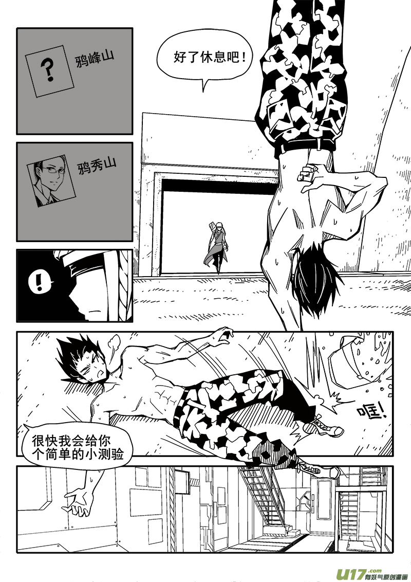 《迷失在世界尽头》203话 小测验（1） 第8页