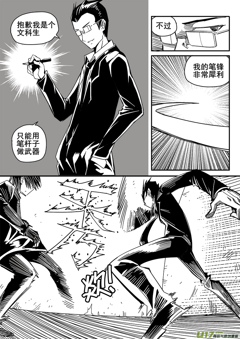 《迷失在世界尽头》204话 小测验（2） 第5页