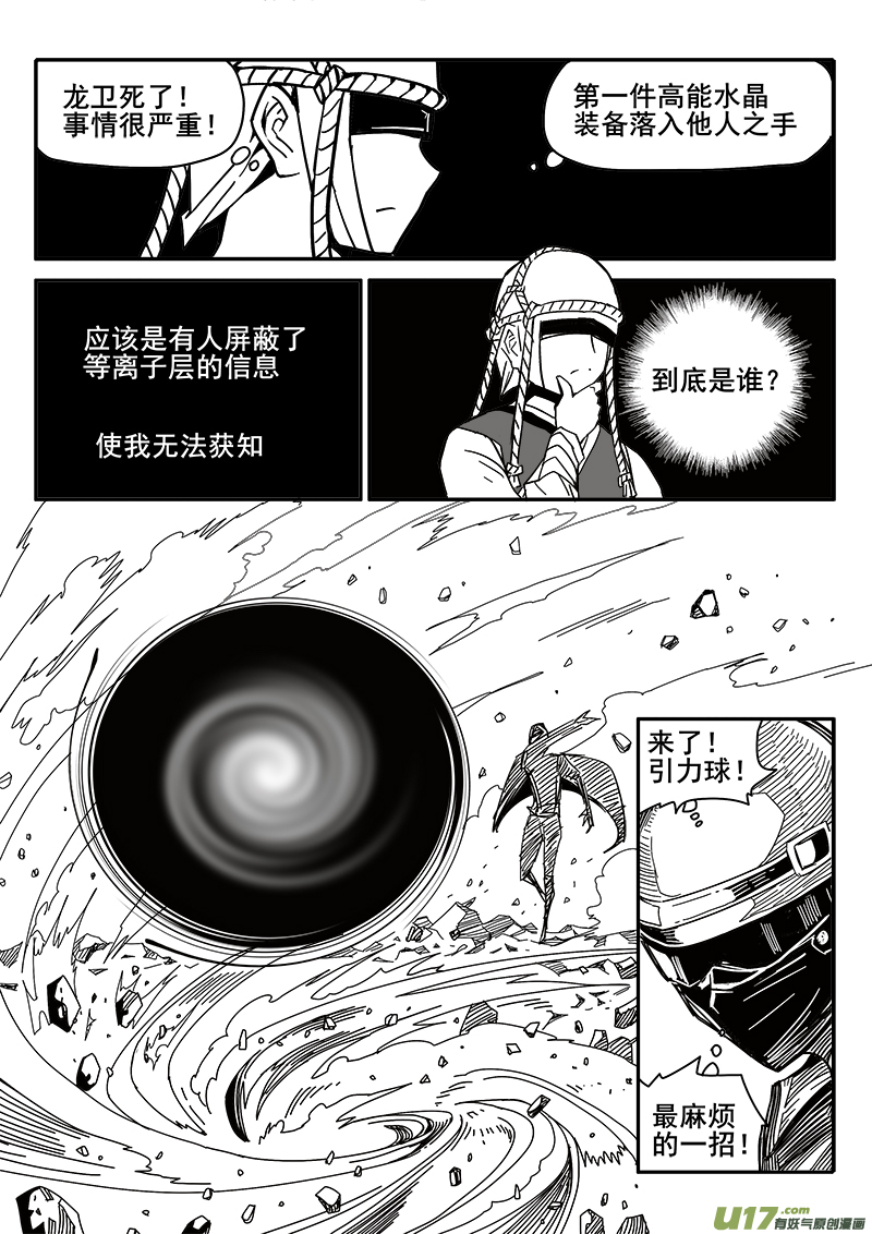 《迷失在世界尽头》201话 重生 第11页