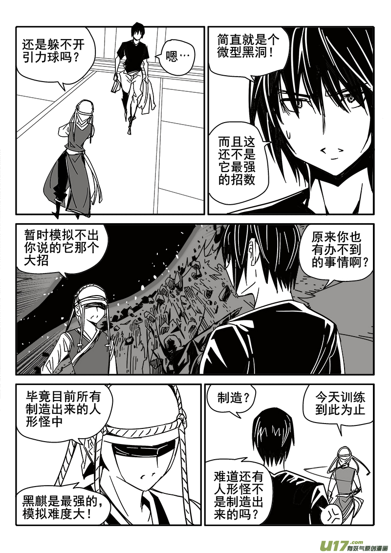 《迷失在世界尽头》201话 重生 第13页