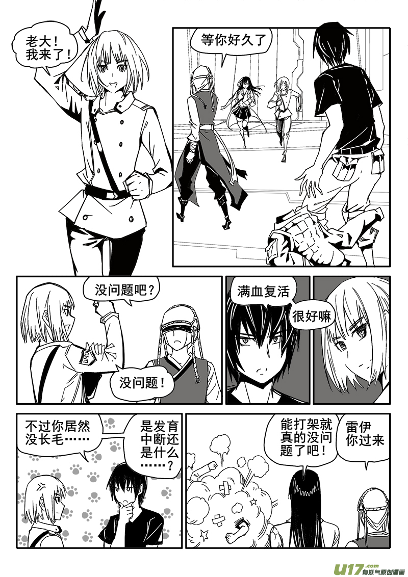 《迷失在世界尽头》201话 重生 第14页
