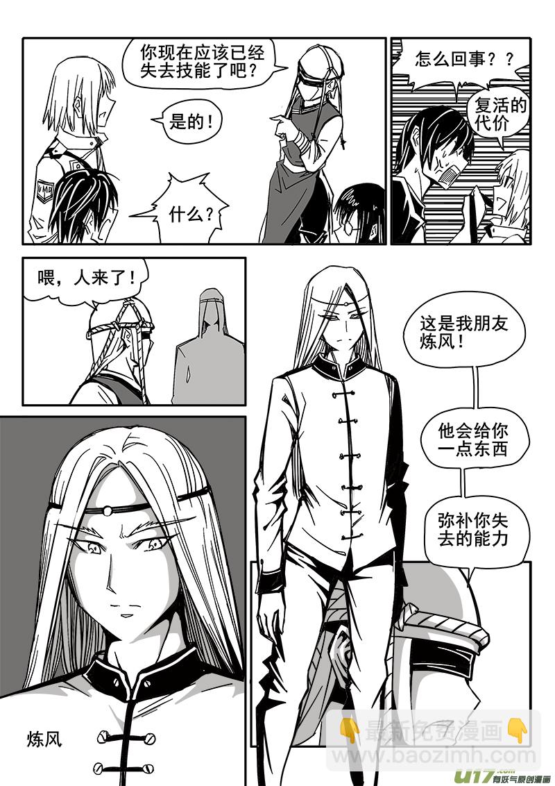 《迷失在世界尽头》201话 重生 第15页
