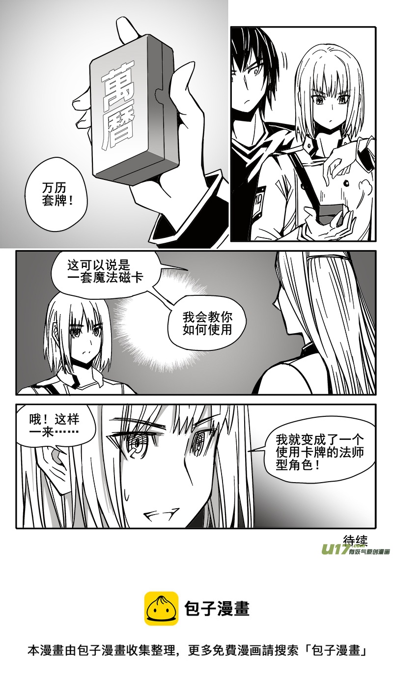 《迷失在世界尽头》201话 重生 第16页