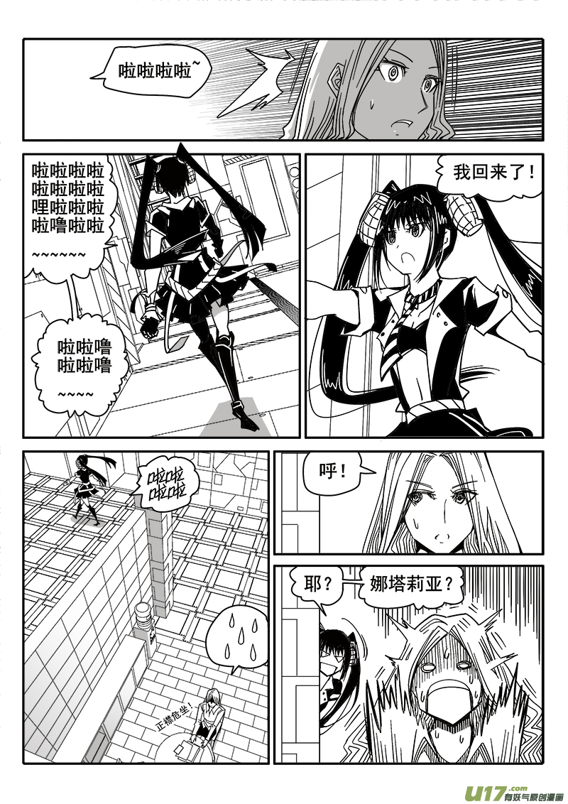 《迷失在世界尽头》201话 重生 第2页
