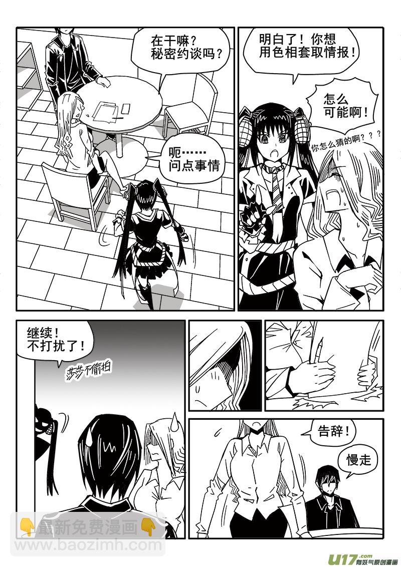 《迷失在世界尽头》201话 重生 第3页