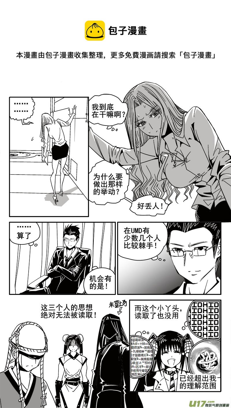 《迷失在世界尽头》201话 重生 第4页
