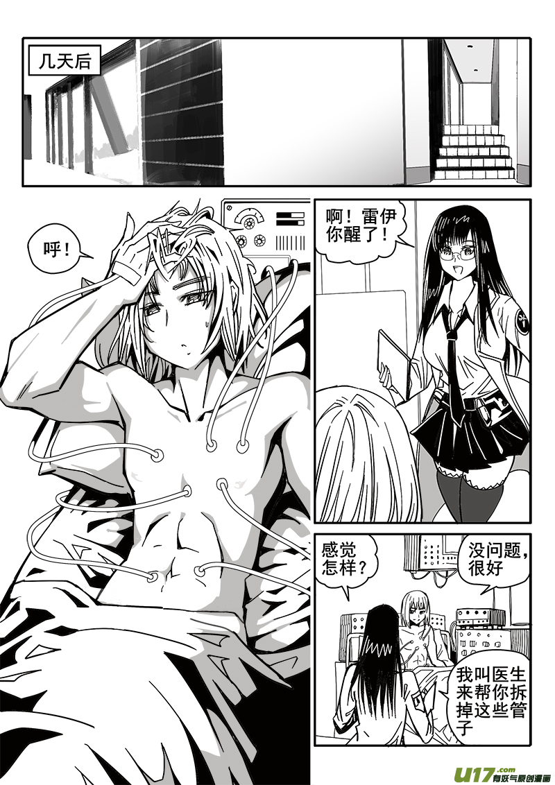 《迷失在世界尽头》201话 重生 第5页