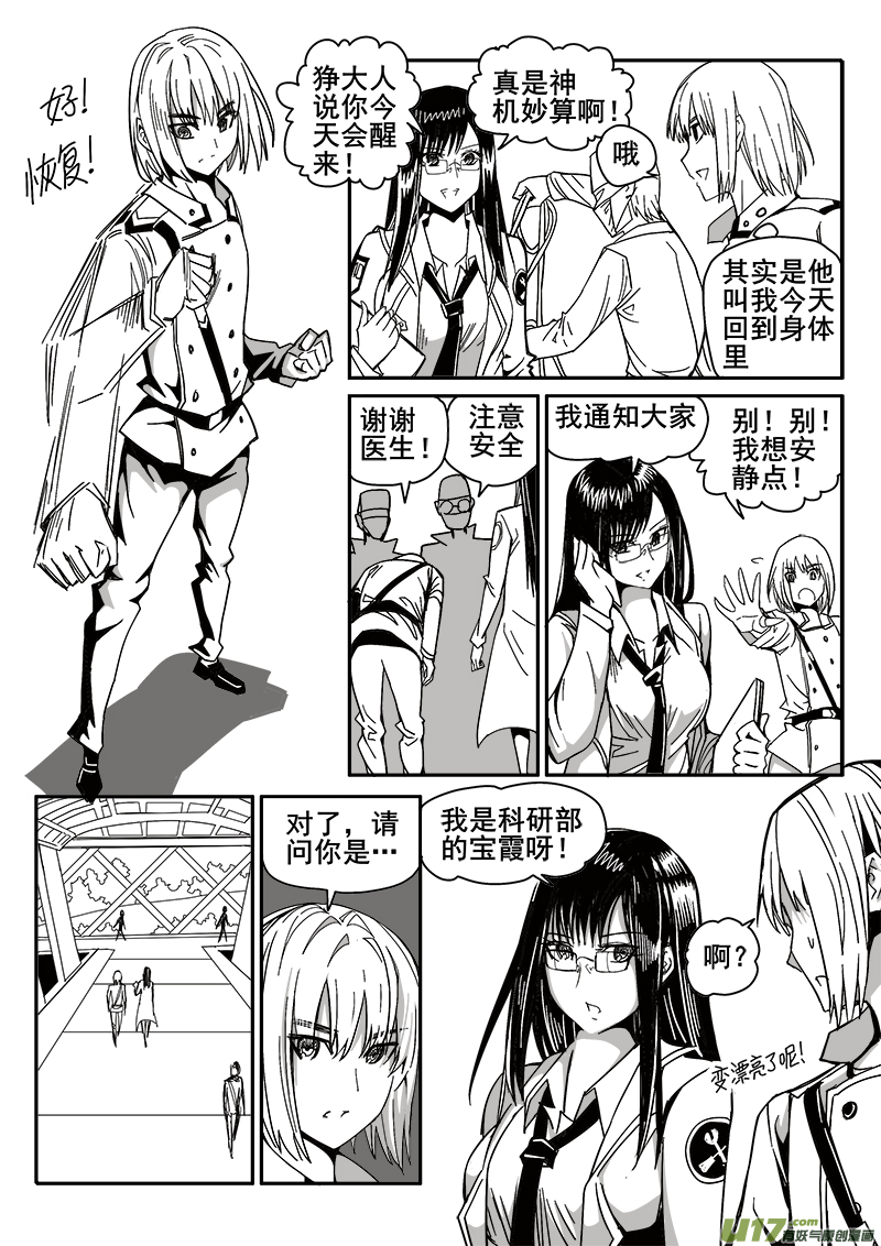 《迷失在世界尽头》201话 重生 第6页