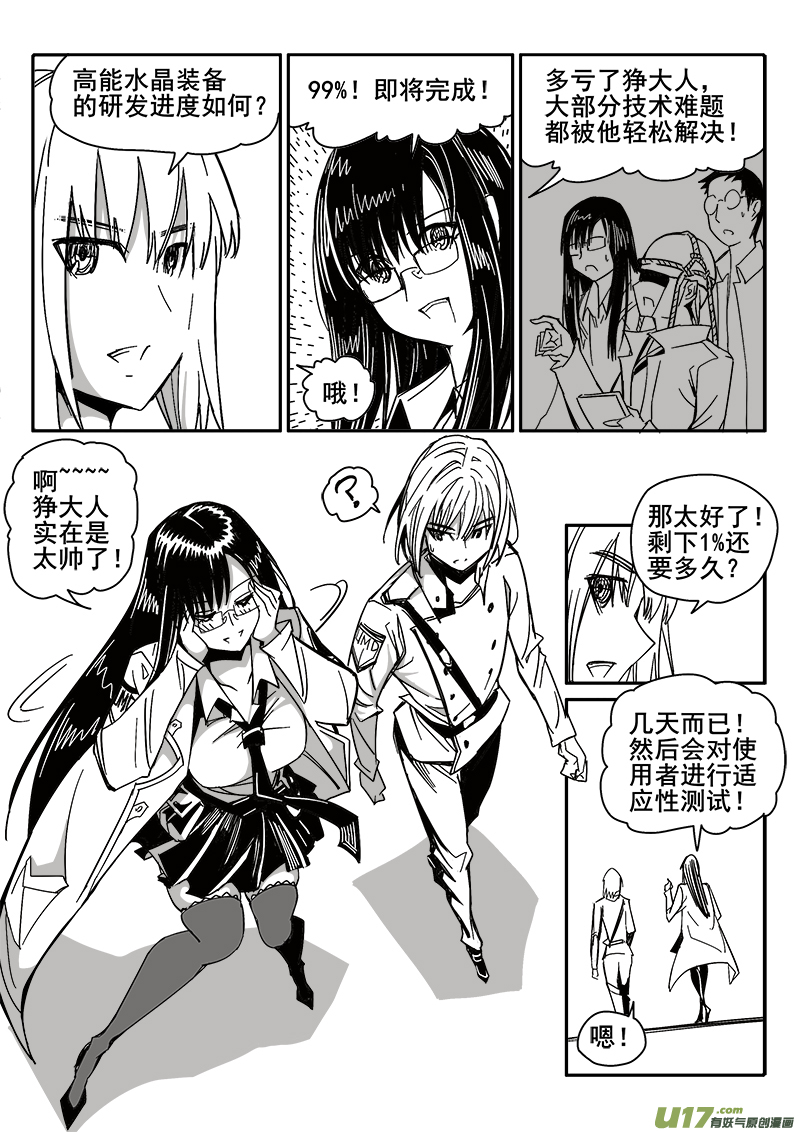 《迷失在世界尽头》201话 重生 第7页