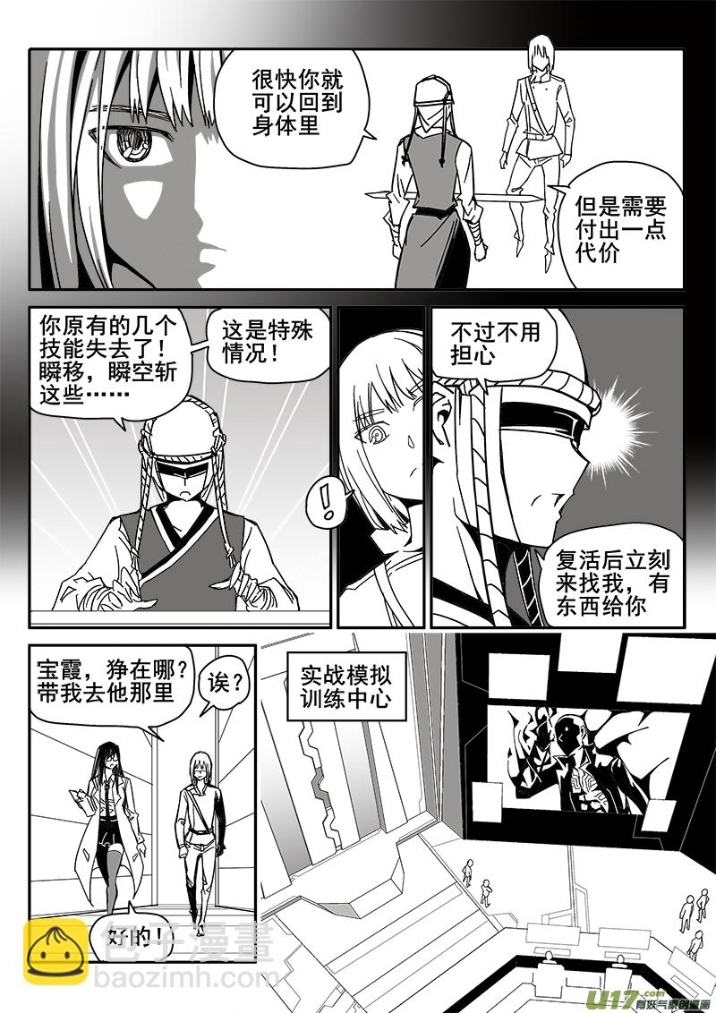 《迷失在世界尽头》201话 重生 第8页