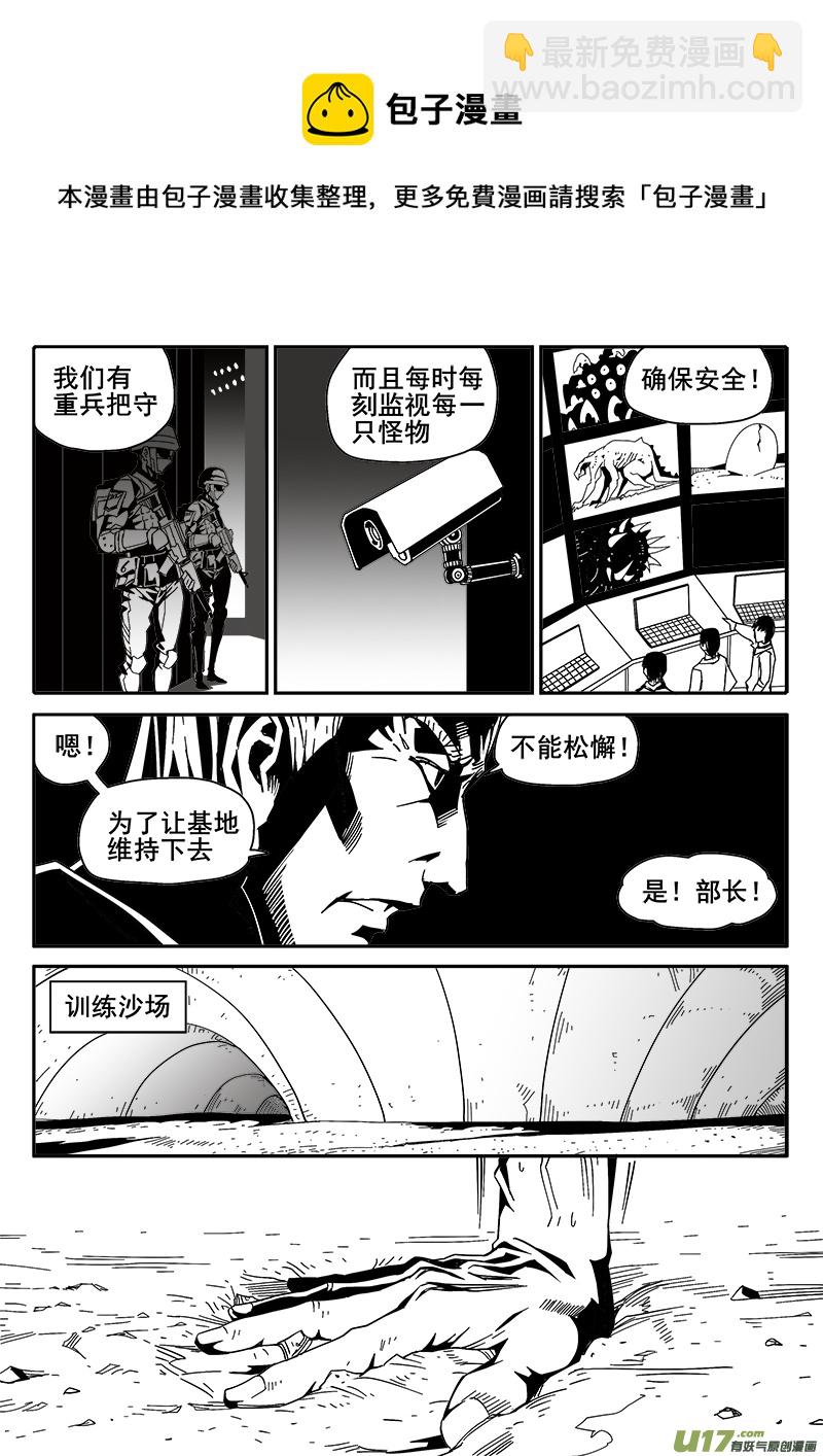 《迷失在世界尽头》202话 孤立 第10页