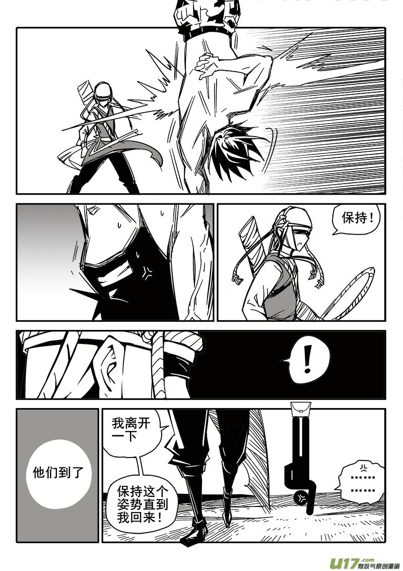 《迷失在世界尽头》202话 孤立 第13页