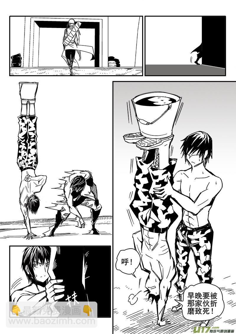 《迷失在世界尽头》202话 孤立 第14页