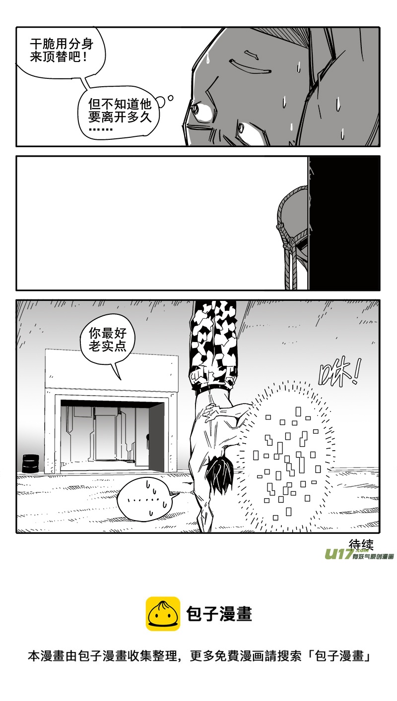 《迷失在世界尽头》202话 孤立 第15页