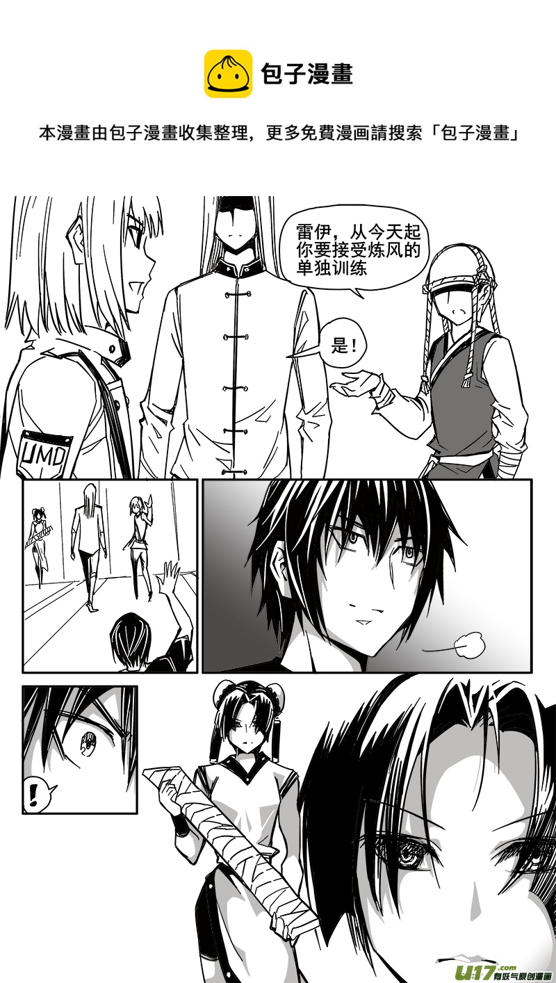 《迷失在世界尽头》202话 孤立 第1页