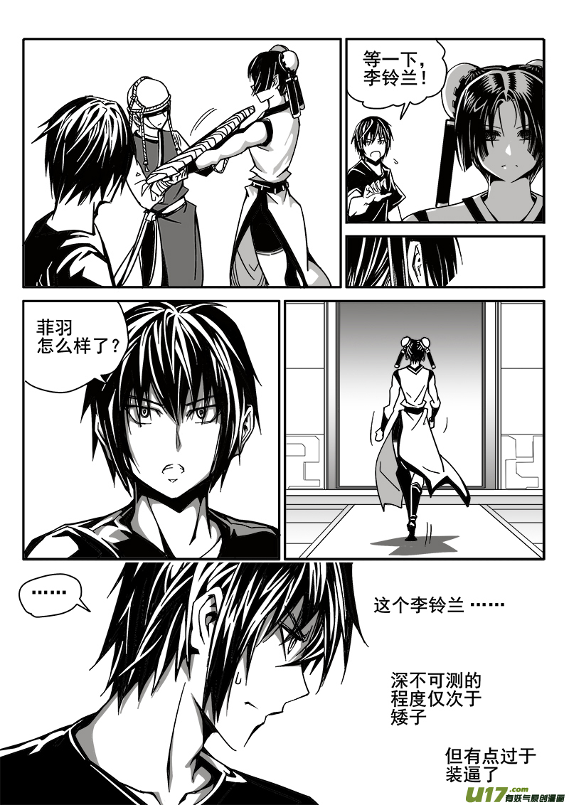 《迷失在世界尽头》202话 孤立 第2页