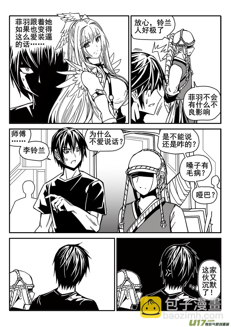 《迷失在世界尽头》202话 孤立 第3页