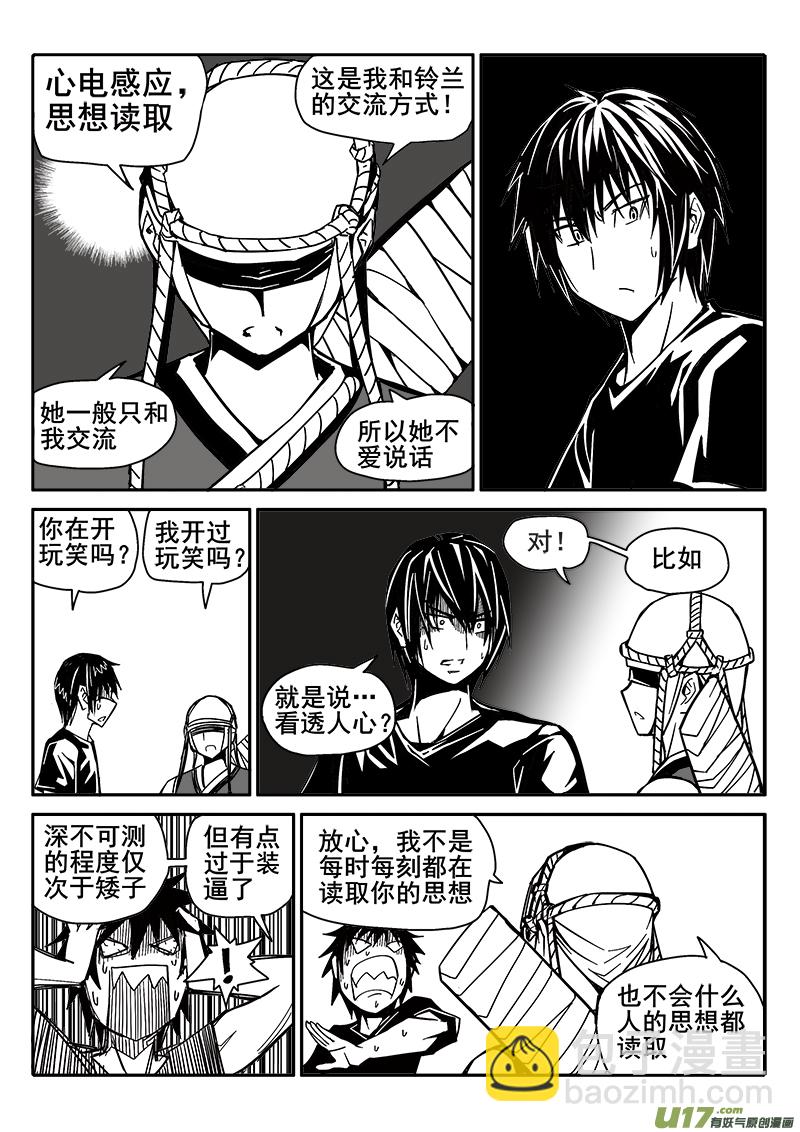 《迷失在世界尽头》202话 孤立 第4页
