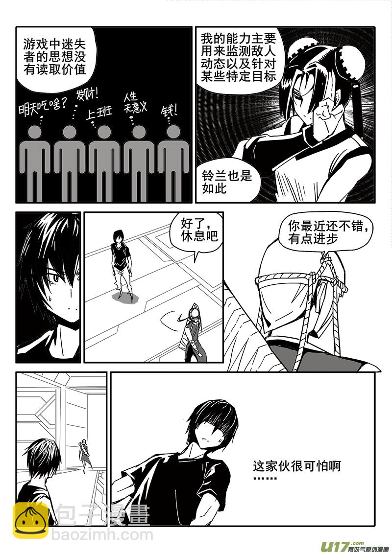 《迷失在世界尽头》202话 孤立 第5页