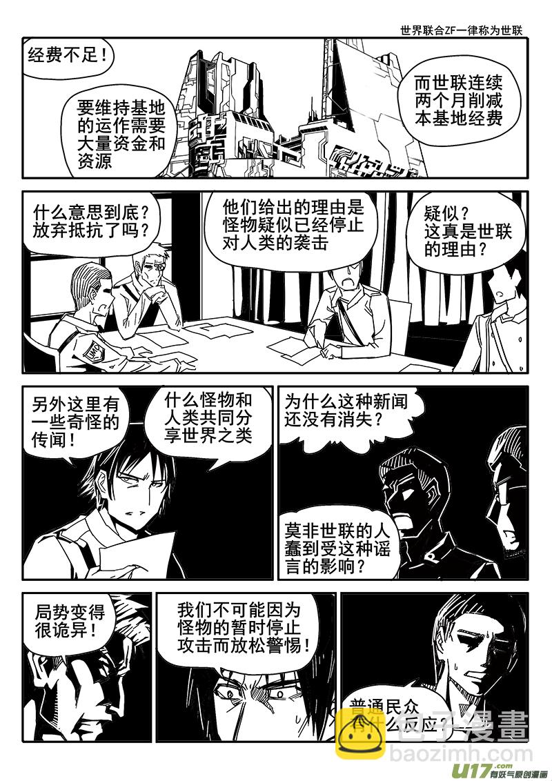《迷失在世界尽头》202话 孤立 第6页