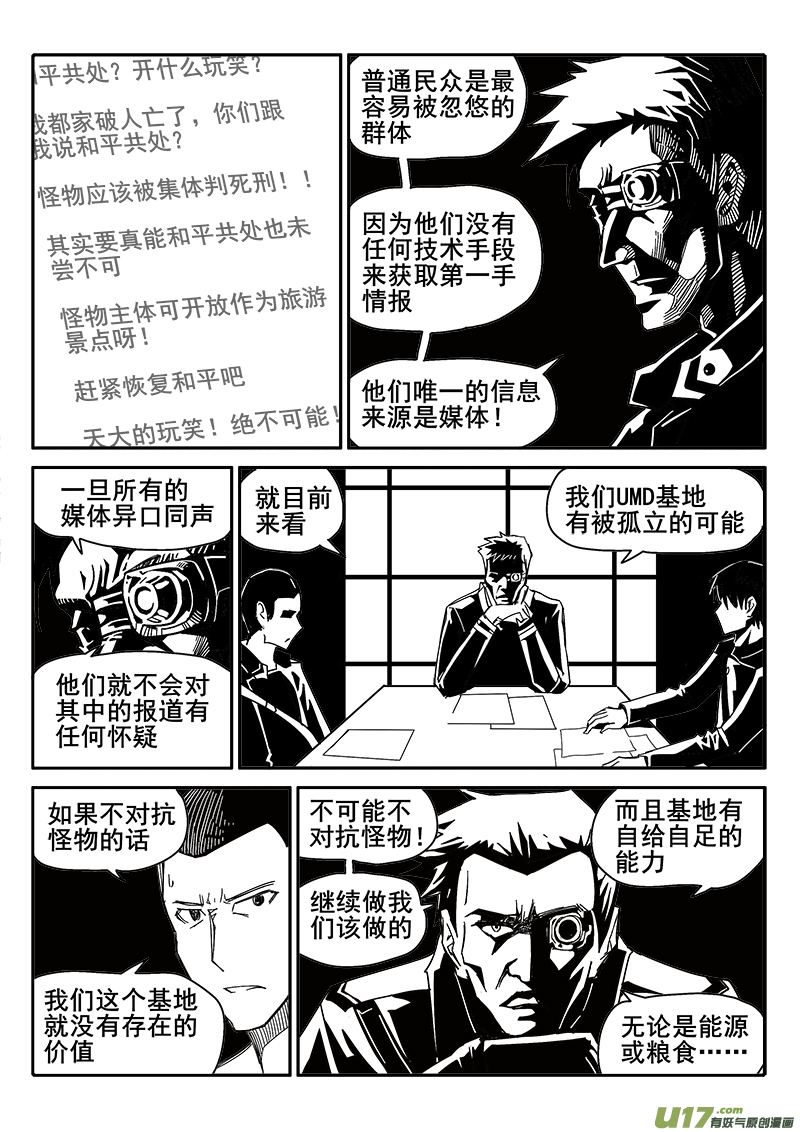 《迷失在世界尽头》202话 孤立 第7页